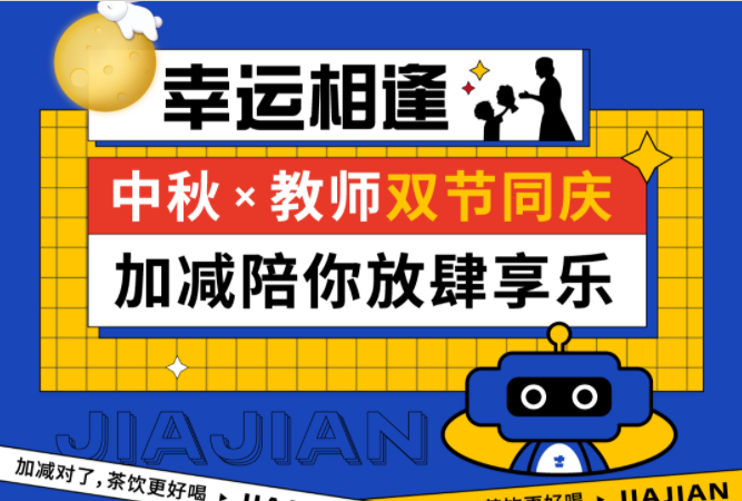 第二杯半价|双节相遇，平博陪你放肆乐！