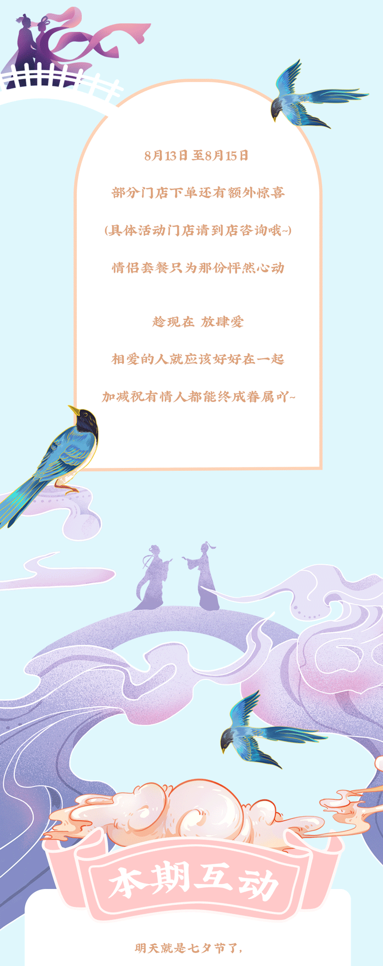 平博茶饮七夕活动7