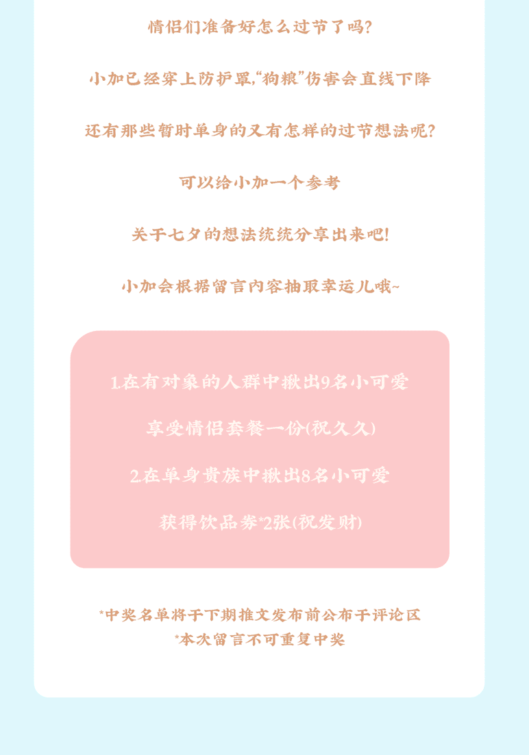 平博茶饮七夕活动8