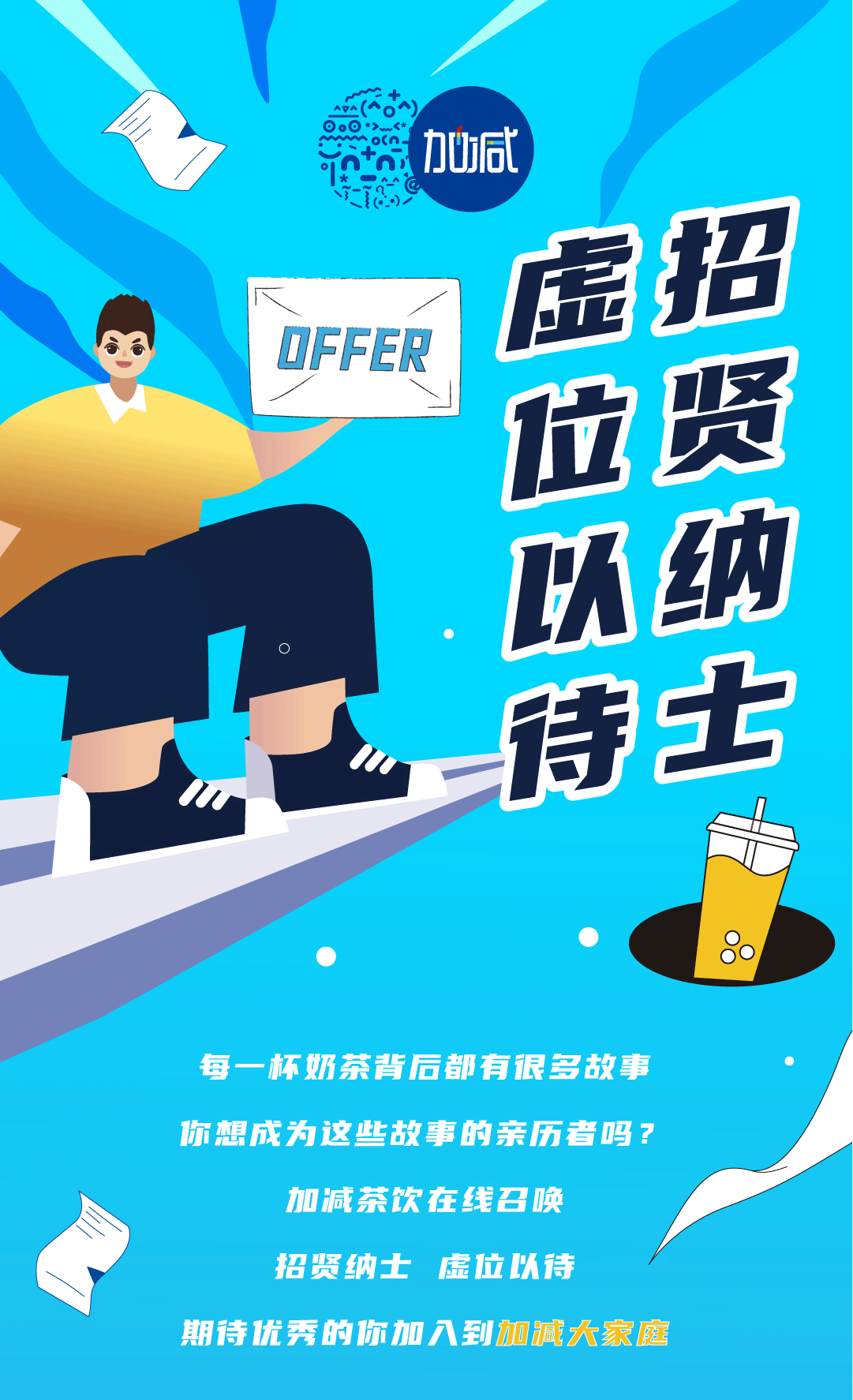 平博奶茶招聘