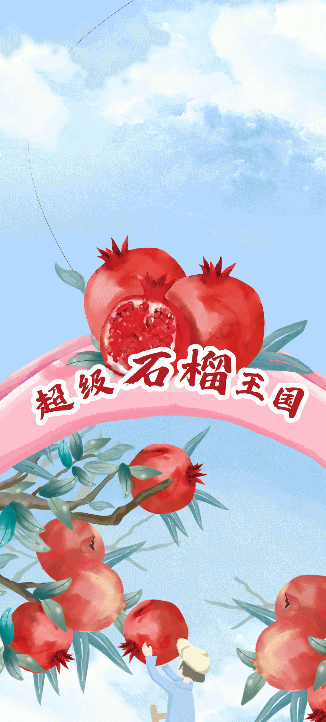 平博茶饮石榴新品