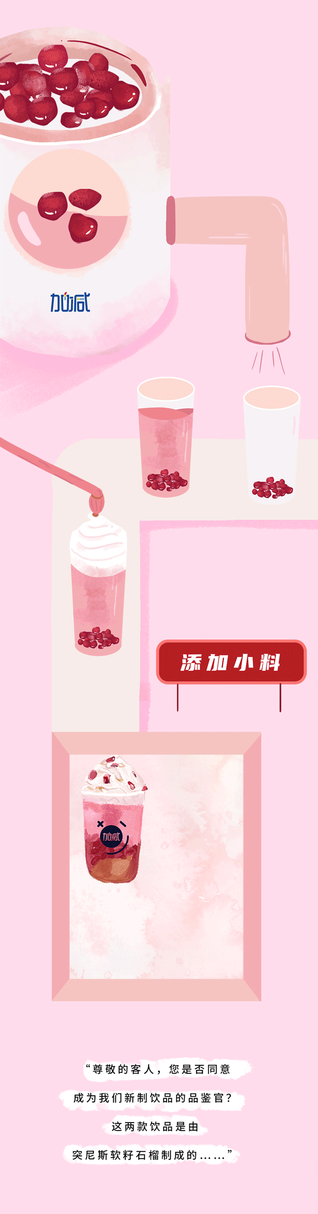 平博茶饮石榴新品