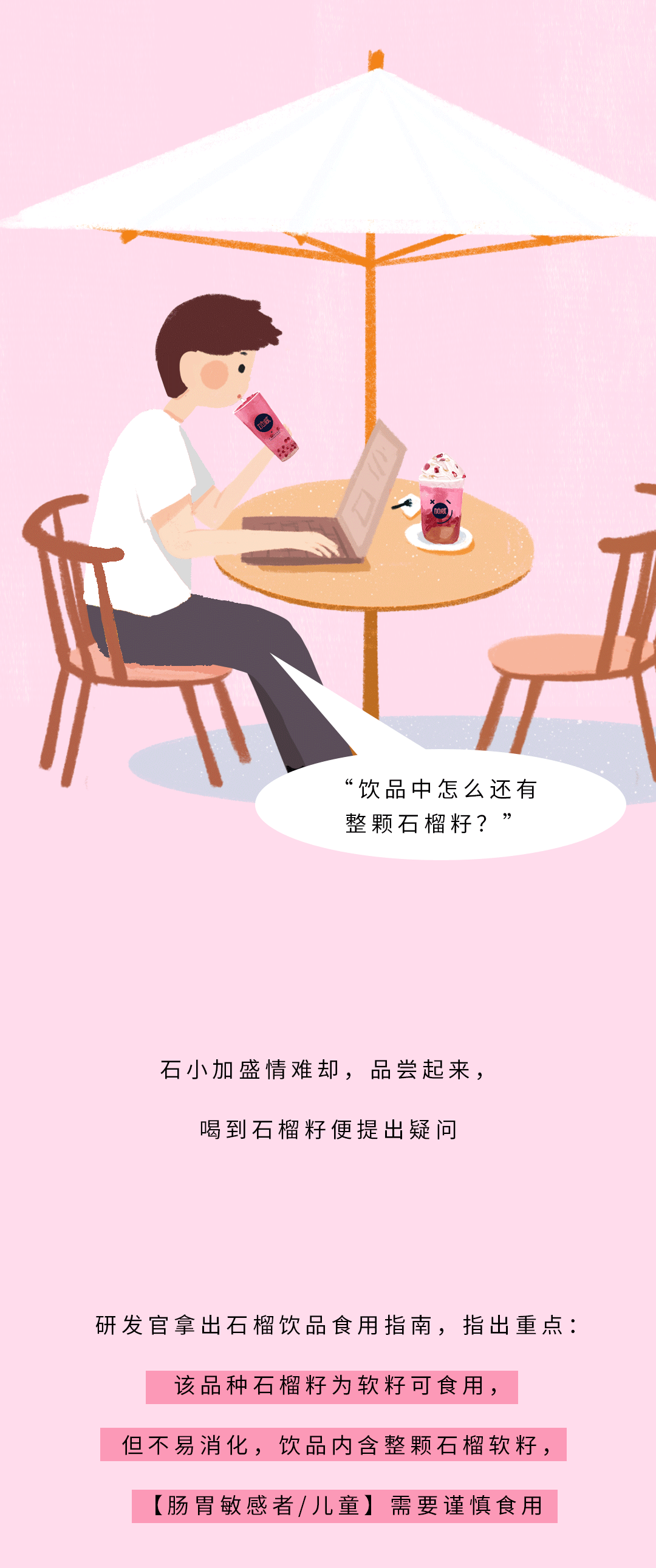 平博茶饮石榴新品