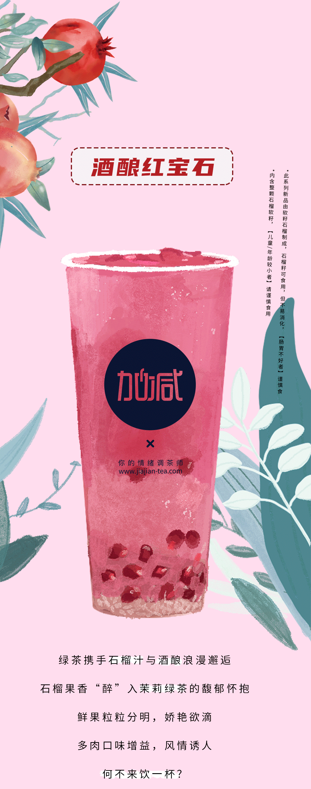 平博茶饮石榴新品