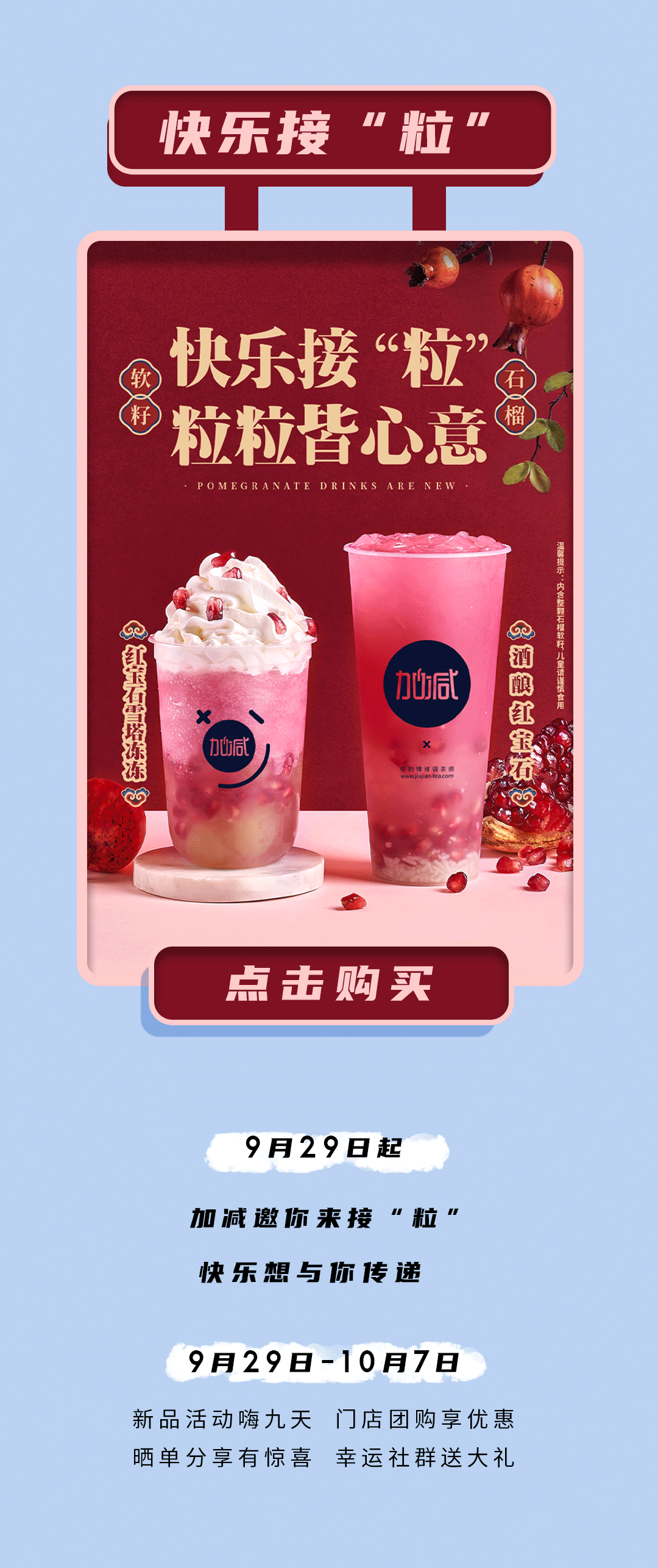 平博茶饮石榴新品