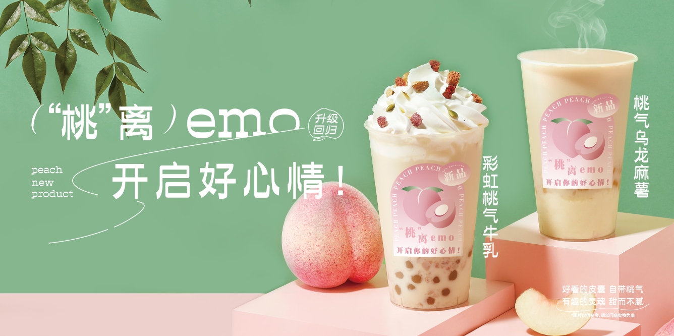 桃桃乌龙-平博茶饮
