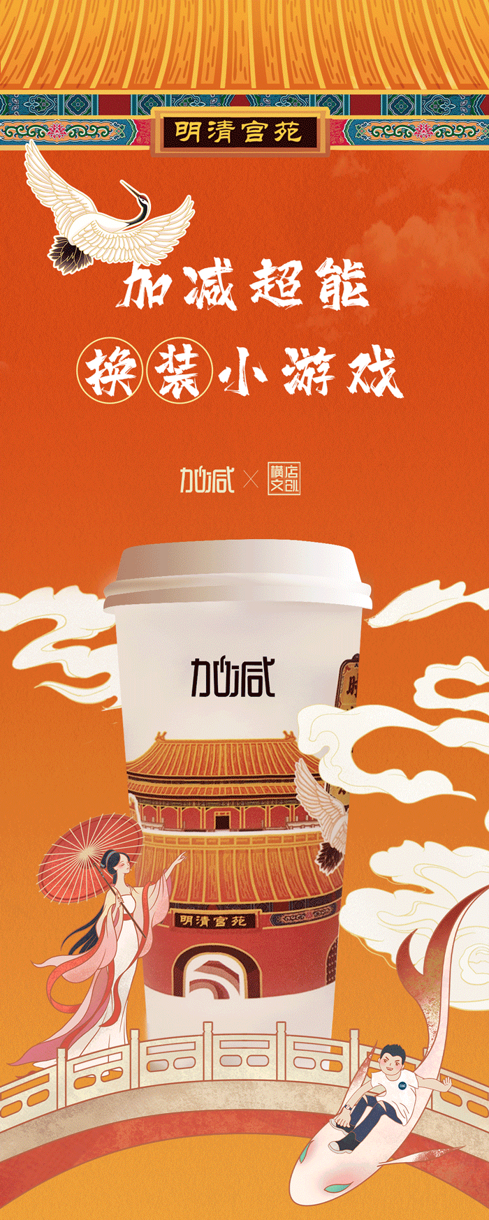 平博X横店文创-携手送好礼_01-2.gif