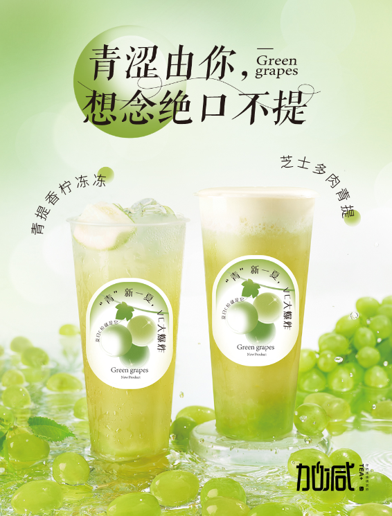 平博茶饮青提系列新品