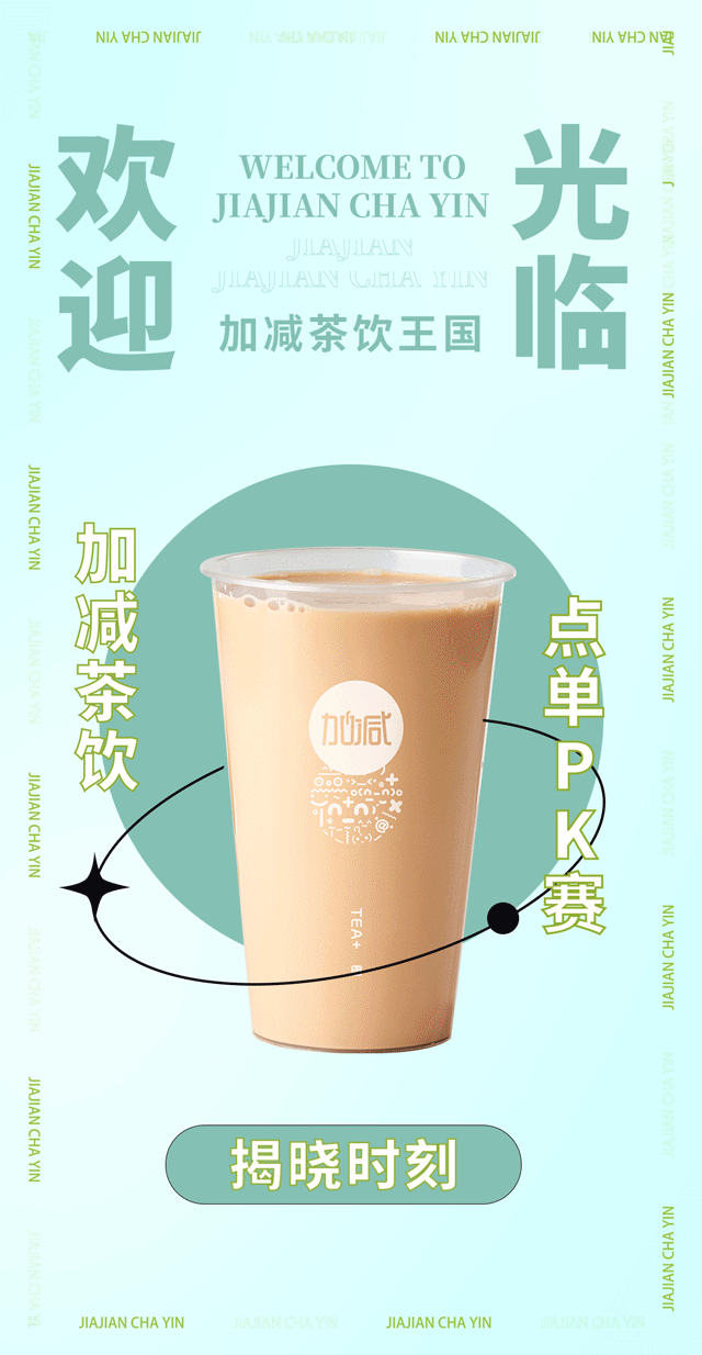 平博奶茶