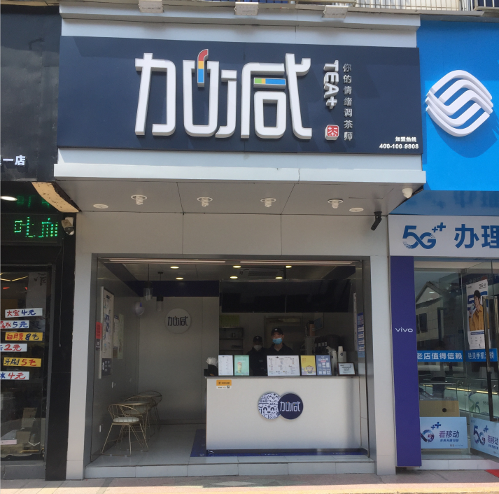 平博奶茶