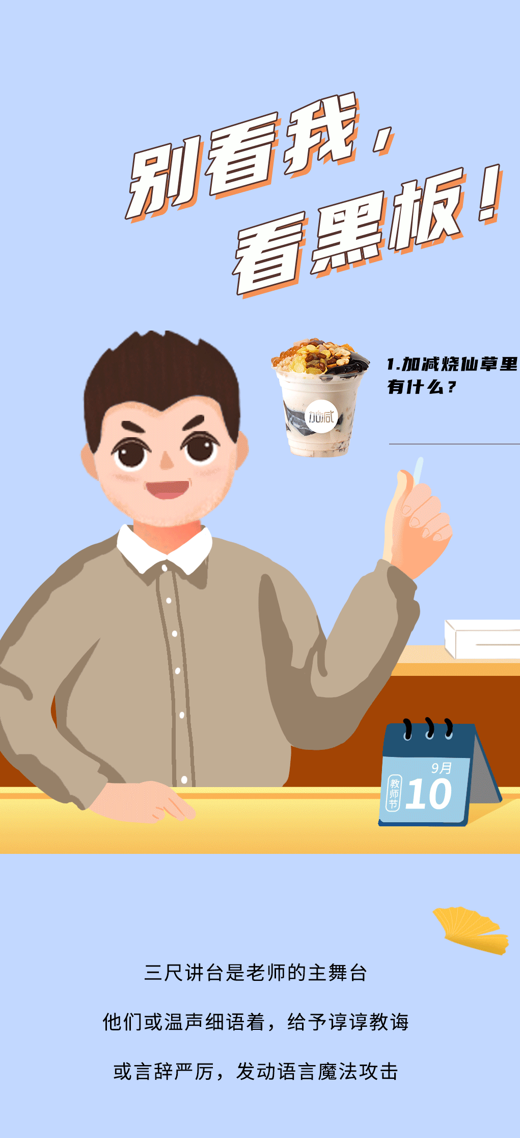 平博奶茶教师节推文