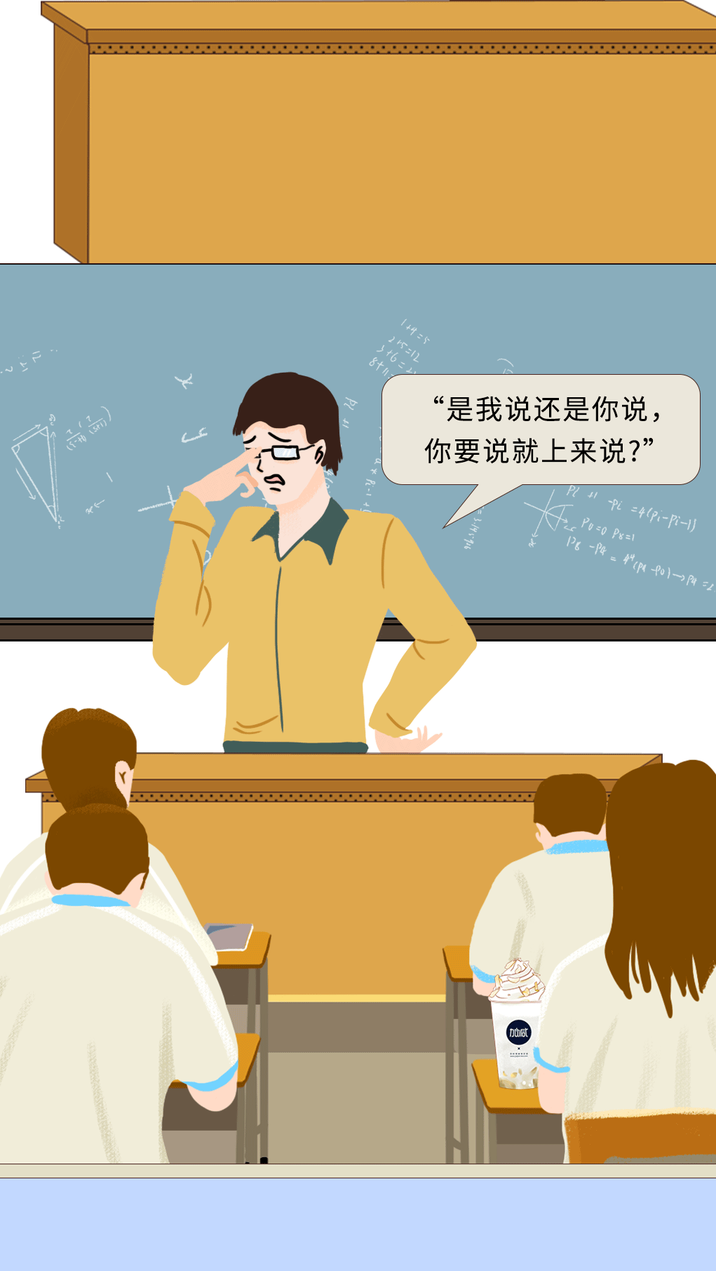 平博奶茶教师节推文